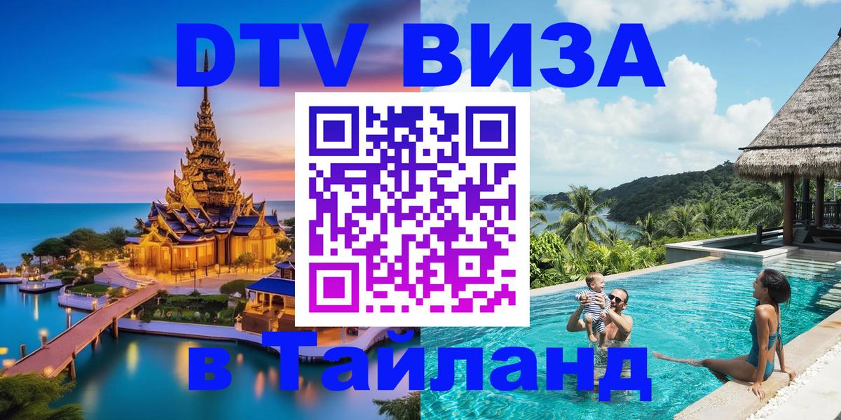 Цены на DTV визу в Таиланд — пакеты услуг, достаточно даже паспорта - 03.10.2025 