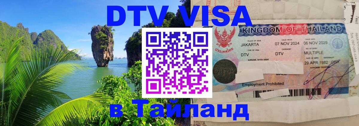 Оформление DTV визы под ключ: стоимость и тарифы, только загранпаспорт - 20.11.2025 